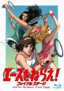 Ace wo Nerae!: Final Stage