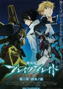 Break Blade 3: Kyoujin no Ato (2010)