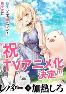 Buta no Liver wa Kanetsu Shiro