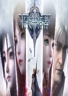 Chang Ye Kai Tuo Zhe