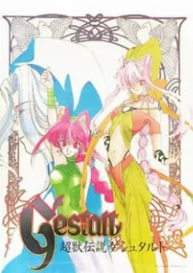 Choujuu Densetsu Gestalt