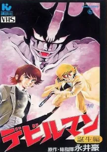 Devilman the Birth