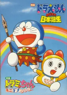 Doraemon: Nobita and the Birth of Japan