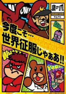 Himitsu Kessha Taka no Tsume Neo