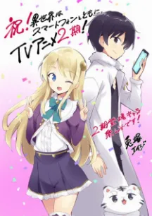 Isekai wa Smartphone to Tomo ni. 2nd Season