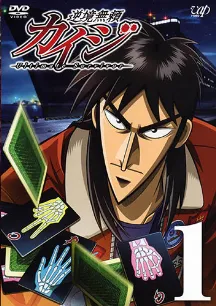 Kaiji: Ultimate Survivor