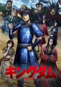 Kingdom 3rd Season (Chinese Name)
