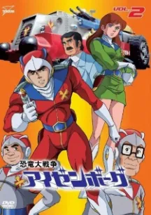 Kyouryuu Daisensou Aizenborg