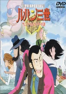 Lupin III: Hemingway Papers