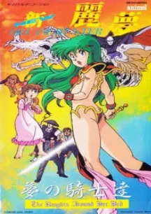 New Dream Hunter Rem: Yume no Kishitachi