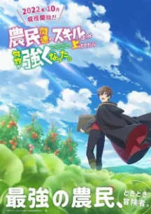 Noumin Kanren no Skill bakka Agetetara Nazeka Tsuyoku Natta.