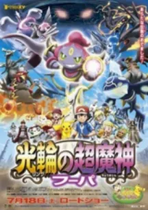 Pokemon XY: Odemashi Ko Majin Fuupa