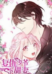 Revenge Master's Sweetheart