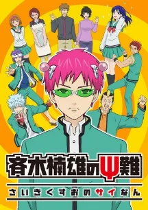 Saiki Kusuo no Ψ Nan (TV)