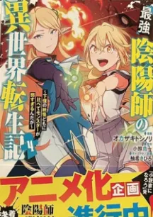 Saikyou Onmyouji no Isekai Tenseiki: Geboku no Youkai-domo ni Kurabete Monster ga Yowasugirunda ga