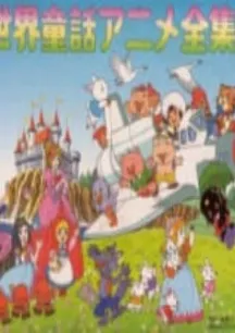 Sekai Douwa Anime Zenshuu