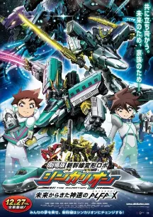 Shinkansen Henkei Robo Shinkalion: Mirai kara Kita Shinsoku no ALFA-X