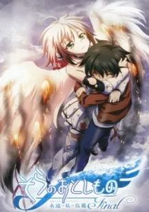 Sora no Otoshimono Final: Eternal My Master Special