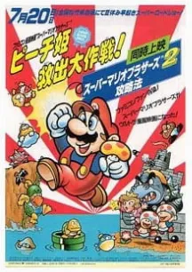 Super Mario Brothers: Peach-hime Kyuushutsu Daisakusen!