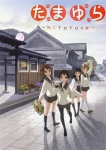Tamayura: Hitotose