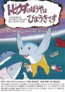 Tobiuo no Boy wa Byouki Desu