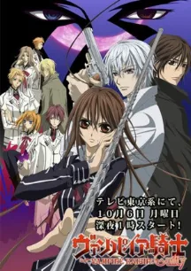 Vampire Knight Guilty
