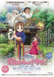 Wakaokami wa Shougakusei! Movie