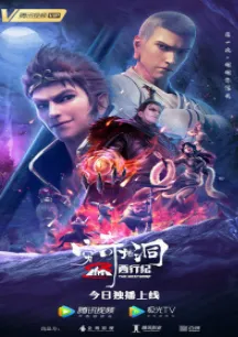 Xi Xing Ji: Qiong Qi Didong