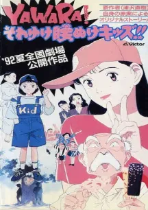 Yawara! Sore Yuke Koshinuke Kid!!