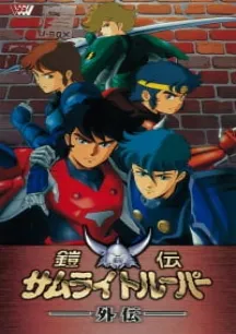 Yoroiden Samurai Troopers Gaiden