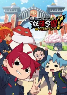 Youkai Watch Movie 6: Youkai Gakuen Y - Neko wa Hero ni Nareru ka