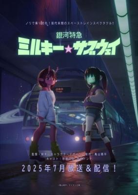 Ginga Tokkyuu Milky Subway (Dub)