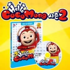 Hello Cocomong 2 (Dub)
