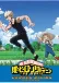 Boku no Hero Academia the Movie 2: Heroes:Rising - Epilogue Plus - Yume wo Genjitsu ni