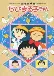 Chibi Maruko-chan Movie