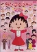 Chibi Maruko-chan