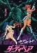 Dirty Pair: The Movie (Dub)