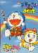 Doraemon: Nobita and the Birth of Japan