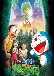 Doraemon: Nobita and The Green Giant Legend