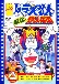 Doraemon: Nobita and the Robot Army