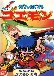 Ganbare Goemon (Dub)