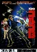 Golgo 13: The Professional (Dub)