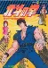 Hokuto no Ken (Dub)