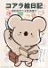 Koala's Diary