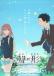 Koe no Katachi - MOVIE