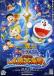 Nobita and the Great Mermaid Battle