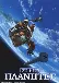 Planetes (Dub)