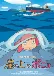 Ponyo on a Cliff (Dub)