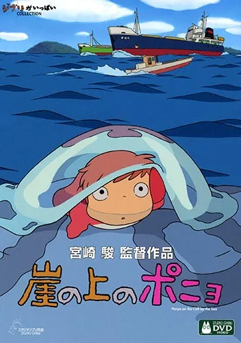 Ponyo on the Cliff by the Sea