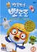 Porong Porong Pororo 1 (Dub)